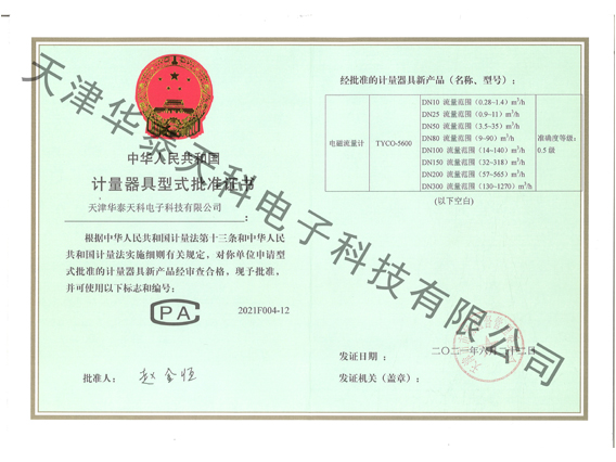 电磁流量计型批