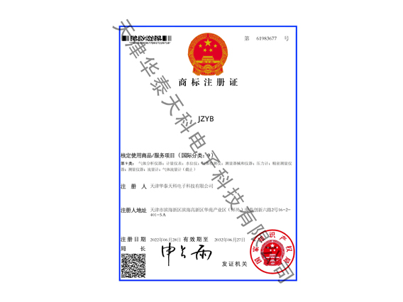 商标证书JZYB第9类